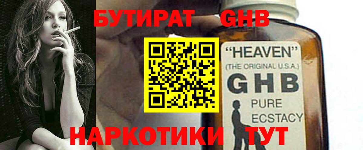 Всеволожск  Бутират жидкий экстази  Вход с VPN 