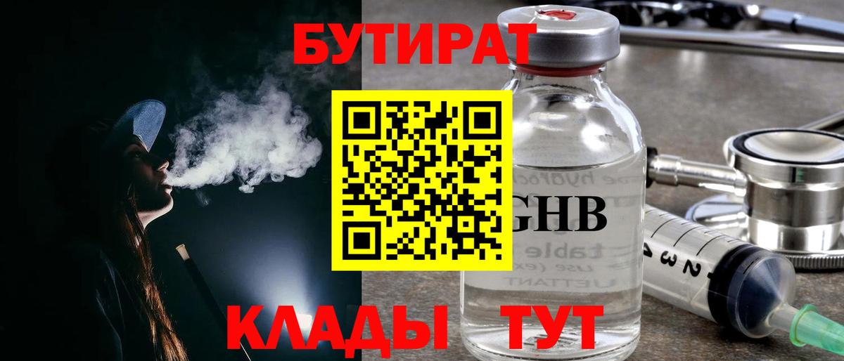 БУТИРАТ вода Всеволожск