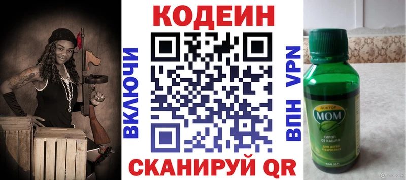Кодеиновый сироп Lean напиток Lean (лин)  Всеволожск 