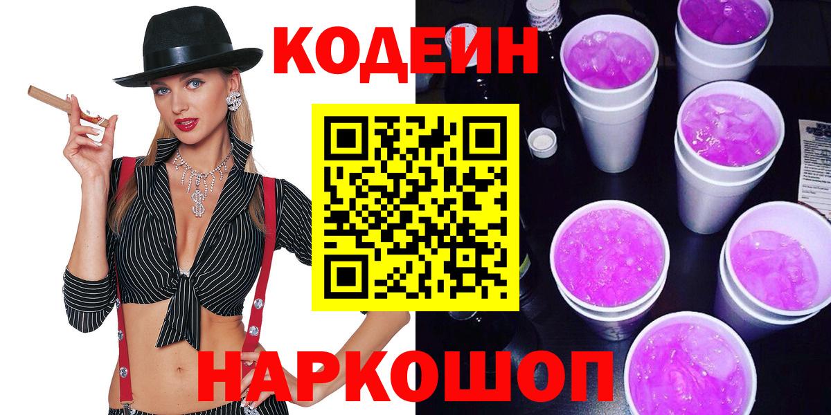 Codein Purple Drank Всеволожск