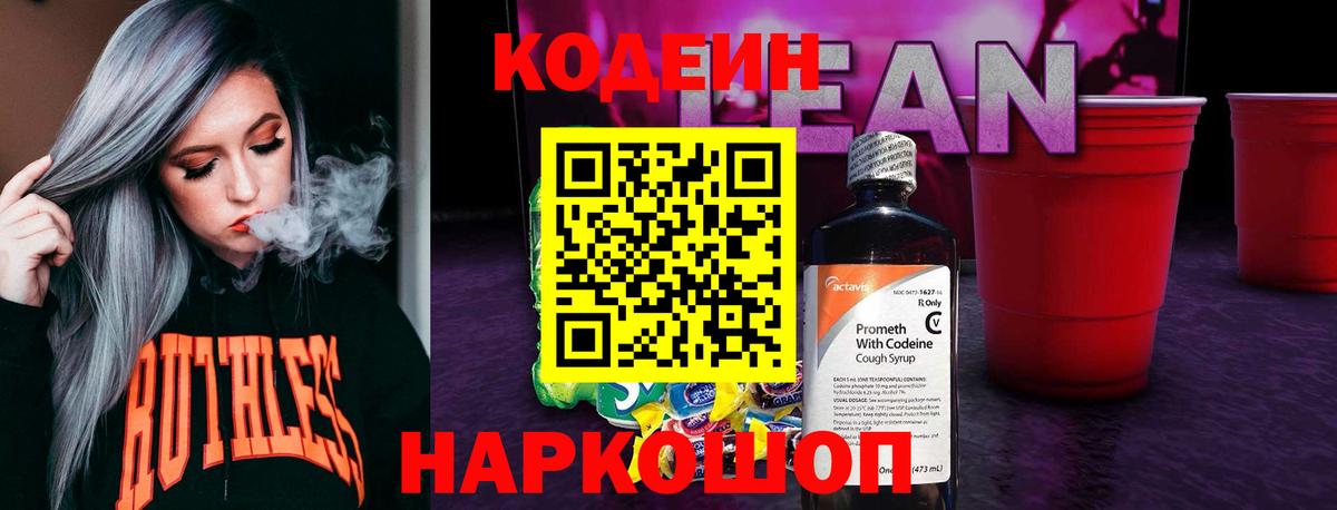 Codein Purple Drank  Вход с VPN  Всеволожск 